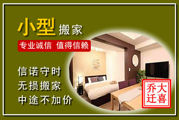 丹徒小型搬家