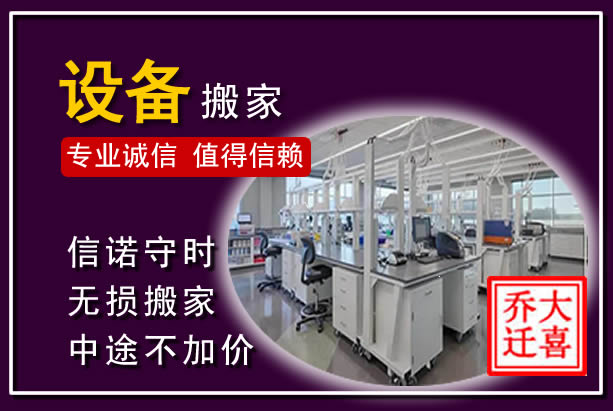 丹徒仪器设备搬运