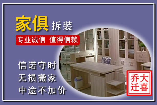 丹徒家俱拆装搬运